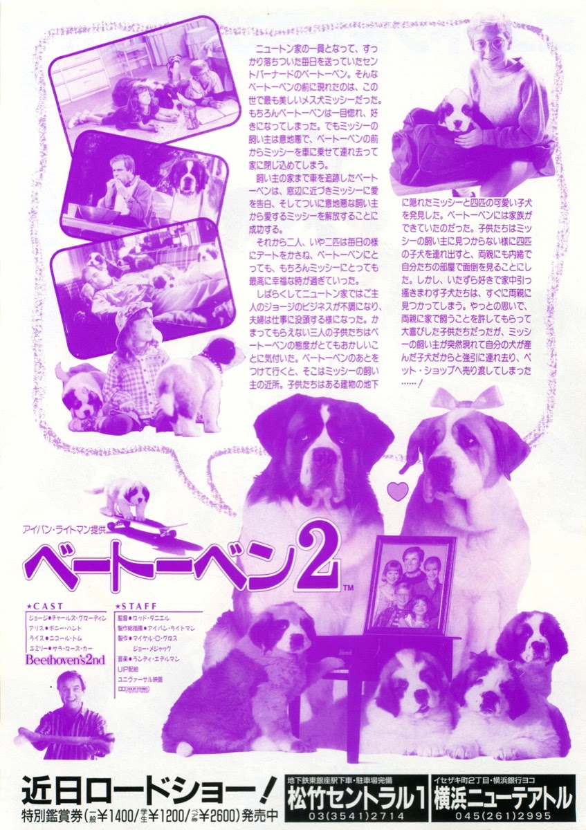映画チラシサイト ベートーベン2