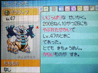 最も選択された プラチナ ギラティナ 色 違い ポケモンの壁紙