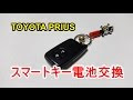 アクア 鍵 電池交換 828942-アクア 鍵 電池交換