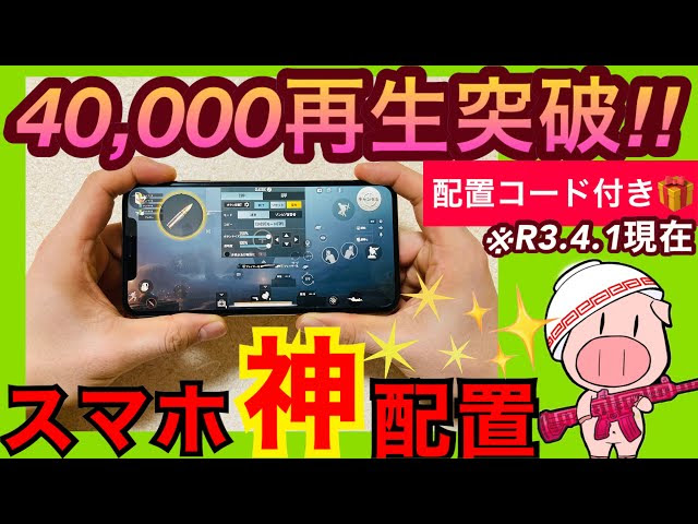 Pubgモバイル 全キャラコン対応 スマホ最強のボタン配置 使い方解説 コード配布 Pubgモバイル スマホ版 動画まとめ