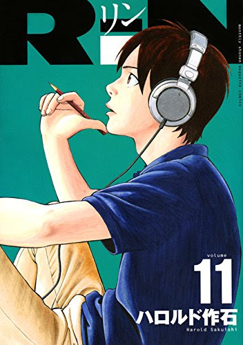 ネタバレあり Rin11巻 あらすじ 感想 月刊少年マガジン ハロルド作石 ヤマナード