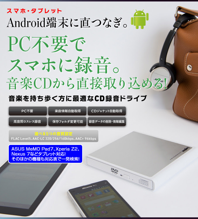 Android用cd録音ドライブ Ldv Pmh8u2rシリーズ