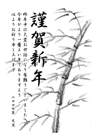 竹の無料年賀状素材