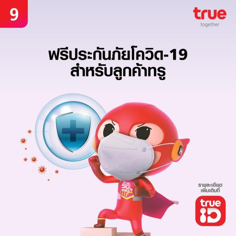 กลุ่มทรู กับ 10 ภารกิจเร่งด่วนร่วมดูแลคนไทย พร้อมเคียงคู่ ...