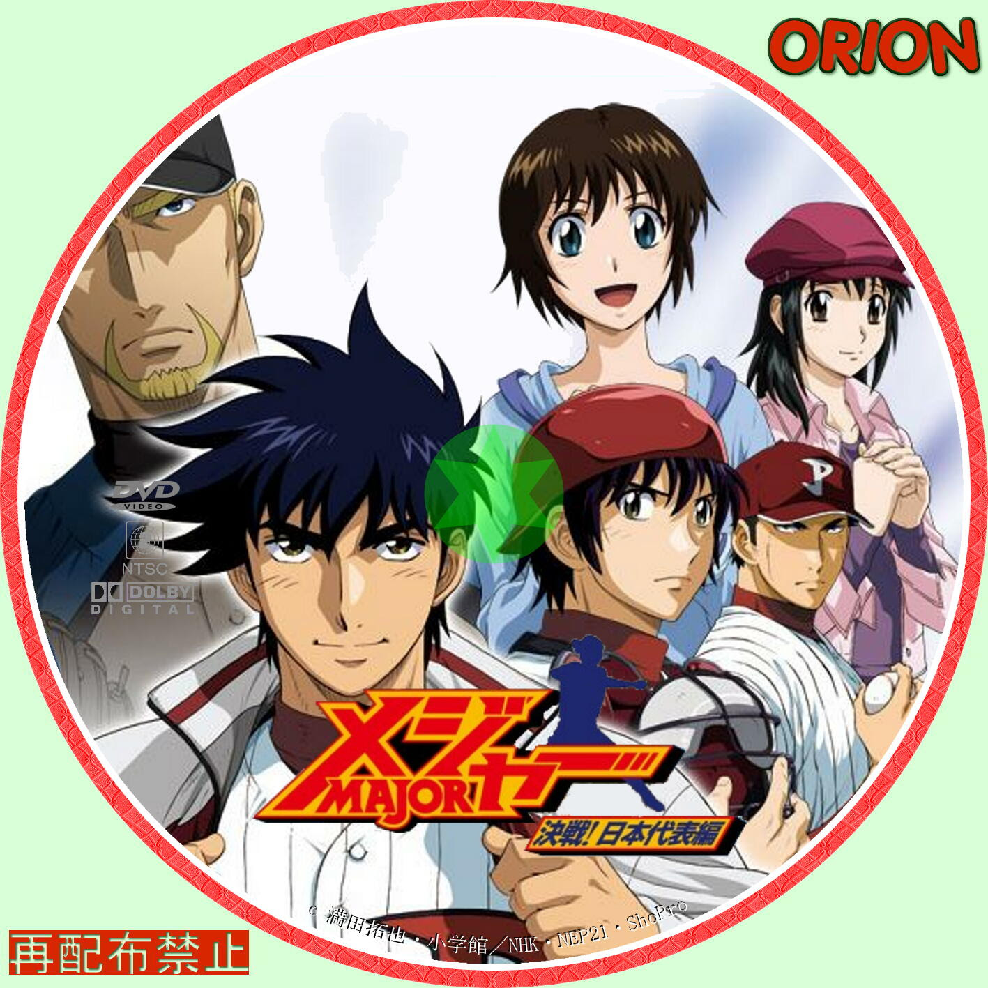 まったり気ままにdvd メジャー 決戦 日本代表編