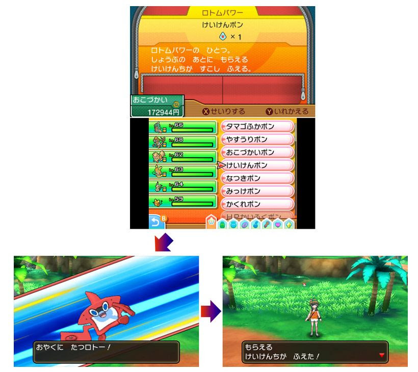 ロトポンはoパワー 使い方や機能など紹介 ポケモンusum ポケモン剣盾 ソードシールド 攻略 最新情報 Pokemon Times