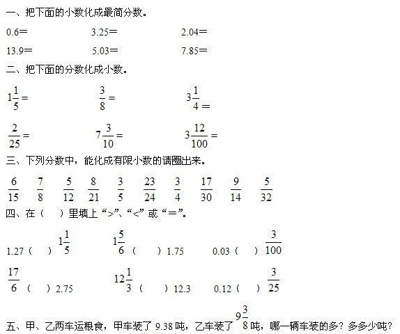 人教版五年级数学期末复习 分数和小数的互化 五年级数学期末下册 奥数网