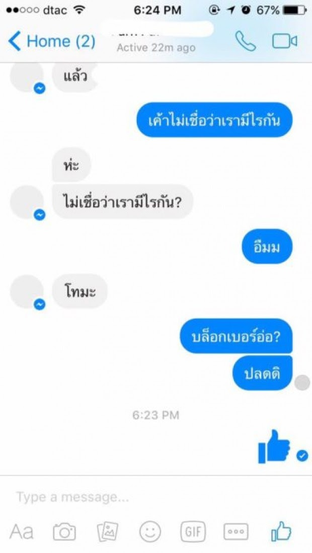 เดือดขึ้นหน้า! สาวจับได้แฟนมีกิ๊ก แฉให้ว่อนเน็ต บอกเลยเผ็ด!