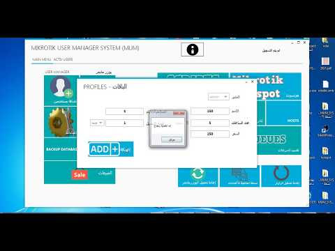  برنامج لطباعة الكروت بالارقام في المايكروتك MUMS 4.0