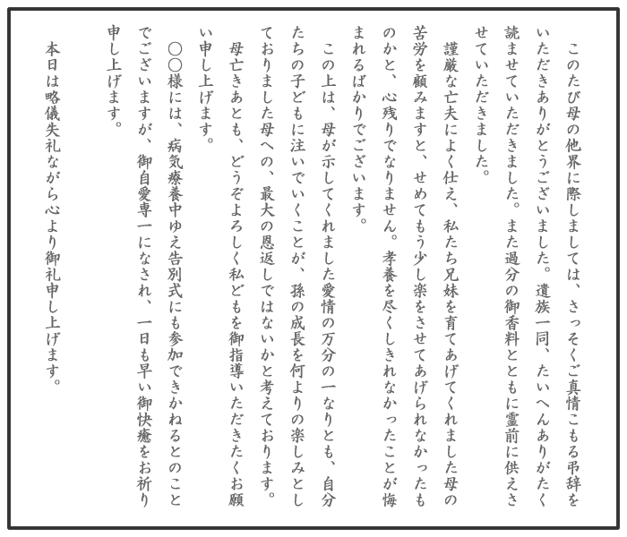 お悔やみ の 手紙 友人