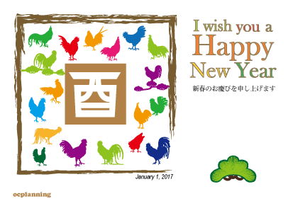 17年 酉年 鶏のイラスト年賀状 By Oc Planning