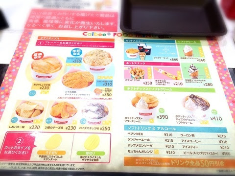 Calbee カルビープラス 北海道ソフトクリーム ロイズチョコソース 一般社団法人日本アイスマニア協会