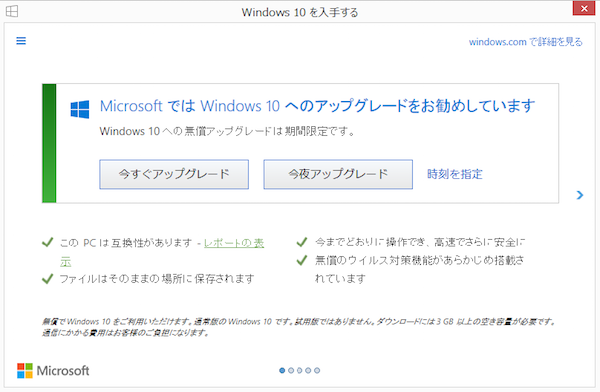 Windows10へのアップグレード 選択肢に 笑 Moshbox