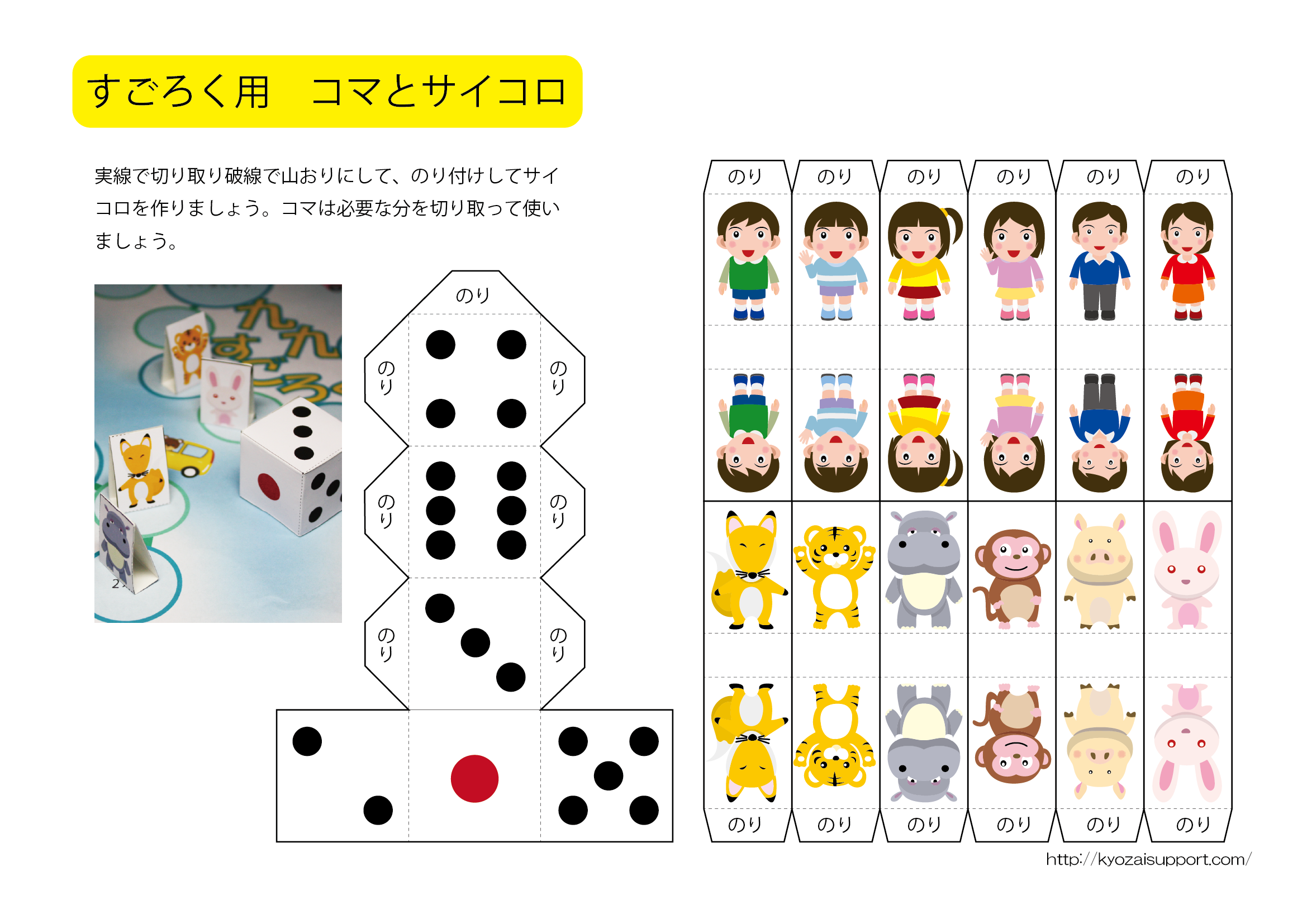 楽しく学習できるソーシャルスキルすごろく
