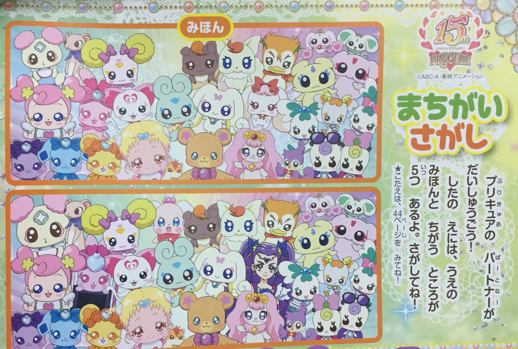 プリキュアで一番可愛い妖精決定戦