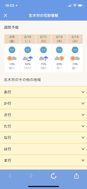 Yahoo 天気 アプリがアップデートで花粉情報が追加 現状から週間予報 地図上で花粉状態がわかるレーダーも 面白いアプリ Iphone最新情報ならmeeti ミートアイ