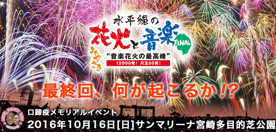 10月の宮崎イベントまとめ16 みやざき情報まとめ