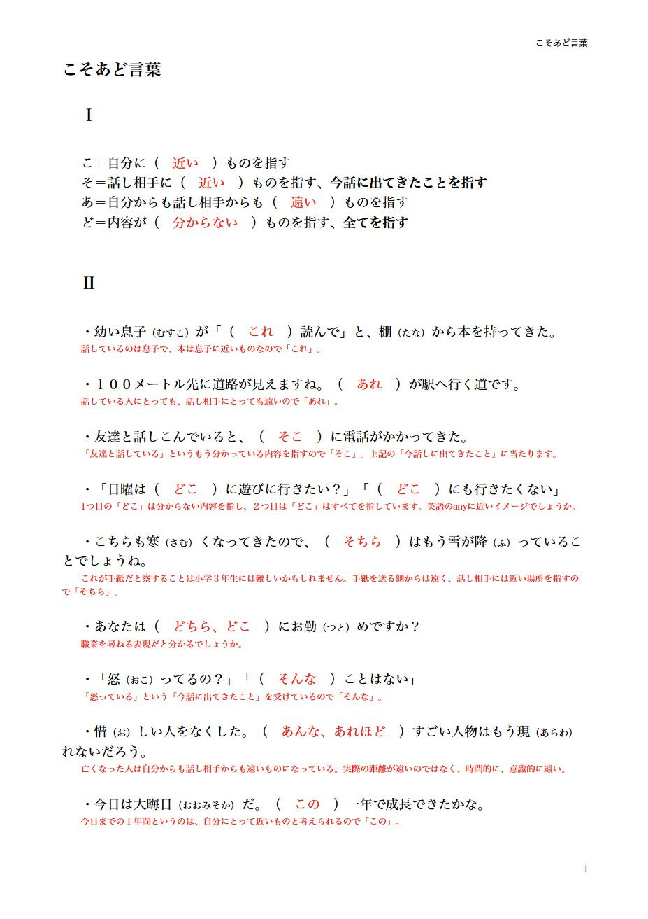 こそあど言葉 カテキョウブログ