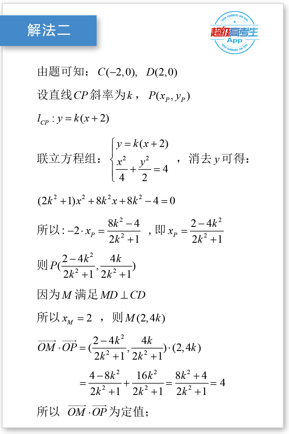 椭圆综合大题 求标准方程 证明定值 存在性 雪花新闻