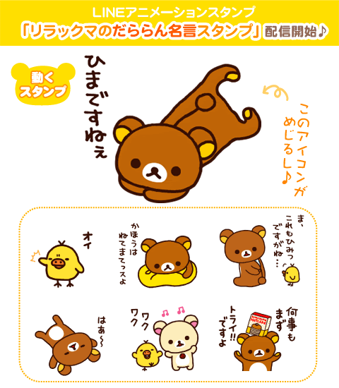 リラックマめ る