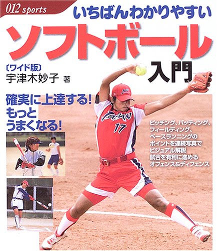 ソフトボール選手の名言 一覧 地球の名言