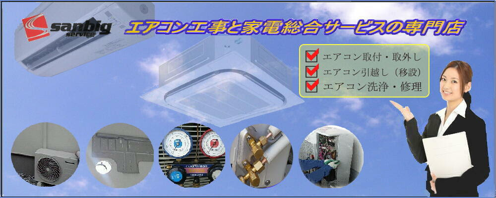 エアコン引越し エアコン移設工事 セットパックなら 12 800