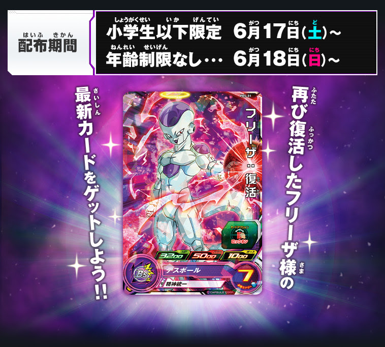 フリーザ様復活祭キャンペーン開催 ニュース スーパードラゴンボールヒーローズ 公式サイト