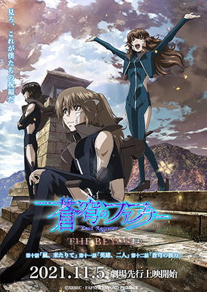 蒼穹のファフナー The Beyond 第十話 第十一話 第十二話 劇場先行上映開始日決定 特報pvも公開 News 蒼穹のファフナー The Beyond