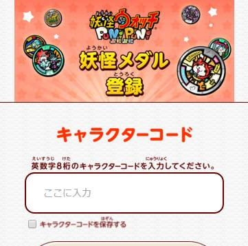妖怪ウォッチぷにぷに メダル登録するためにqrコードを読み取る方法だニャン がめおべら