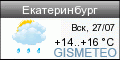 GISMETEO: Погода по г.Екатеринбург