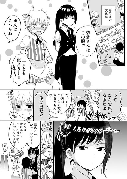 可愛い男子が羨ましい女子その２ 漫画 Pixiv年鑑 B