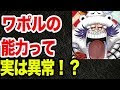 ワンピース バクバクの実 146751-ワンピース ワポル バクバクの実