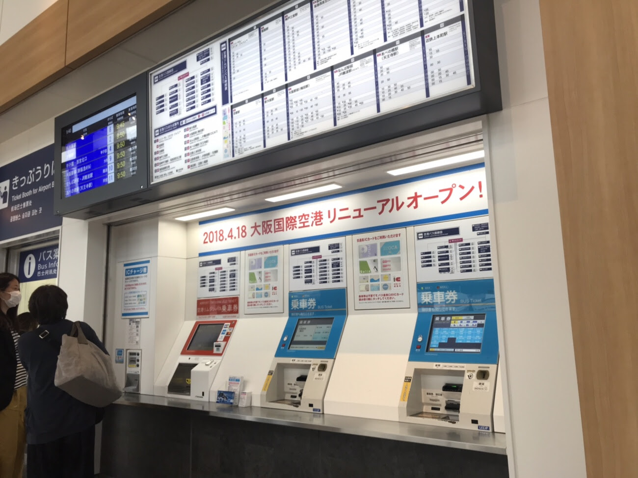 伊丹空港から大阪駅梅田駅への行き方 リムジンバス乗り場や料金など 節約プレミアムな旅行ブログ