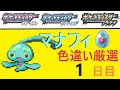 ポケモン マナフィ 色 違い 480175