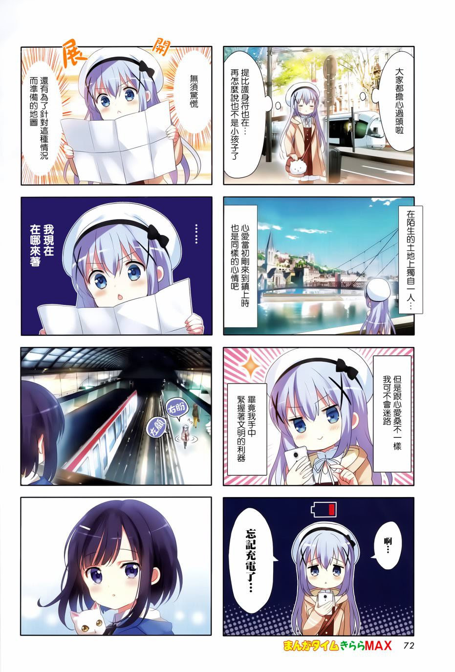 Re 推投 您今天要來點兔子嗎最喜歡女角1票催票 看板c Chat 批踢踢實業坊