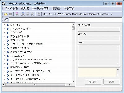 レトロフリーク チートのやり方とコード追加方法 はじめてのロードバイク 初心者入門塾