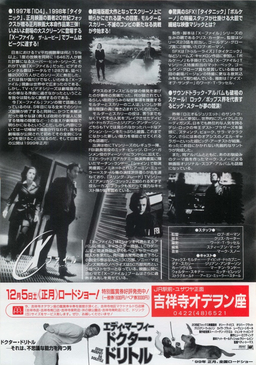 映画チラシサイト X ファイル ザ ムービー