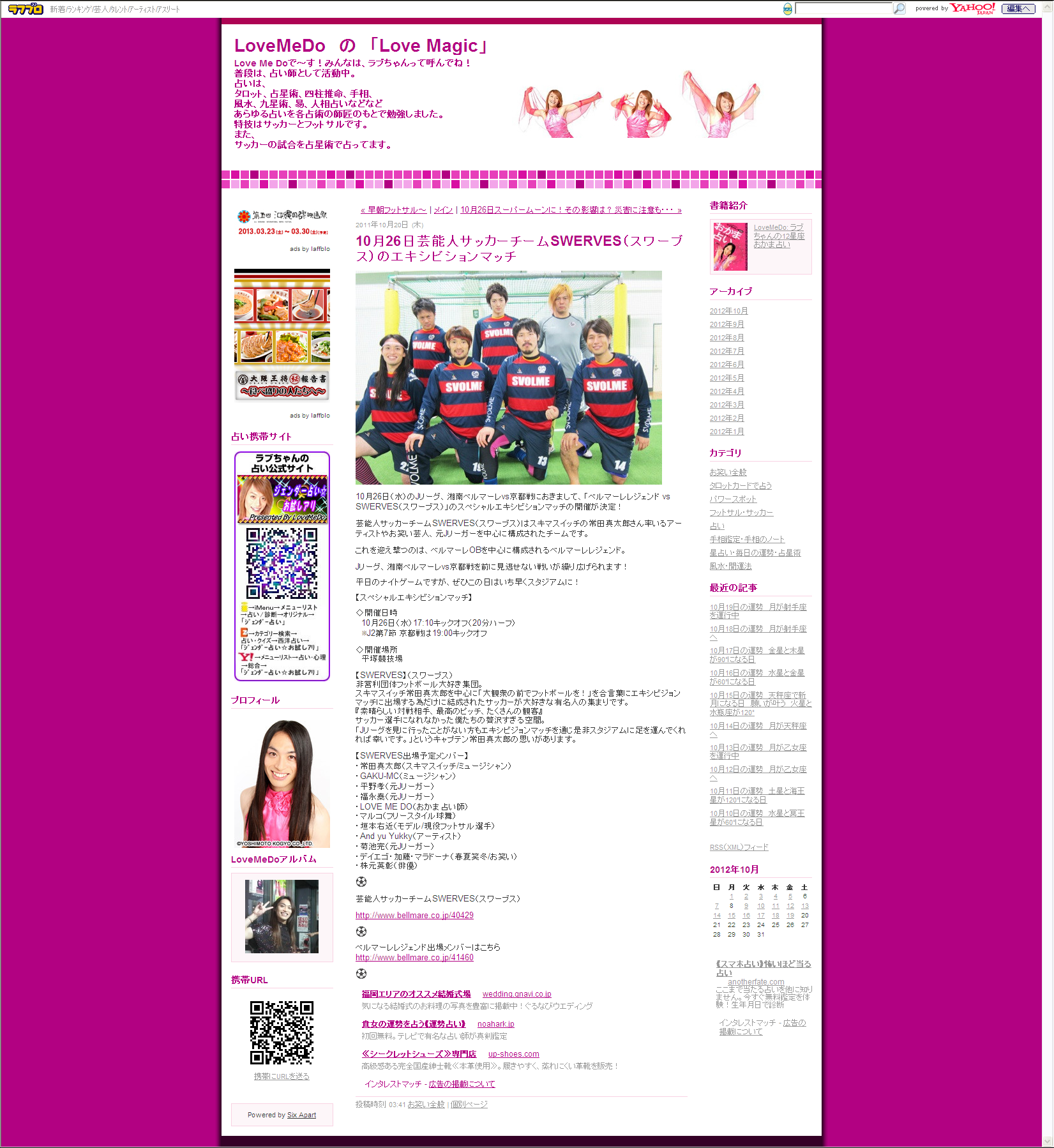 サッカー好き 経験者の有名人 Avispa Flag