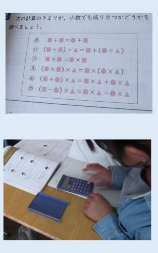 ゆのきっ子日記 ５年算数 小数の計算のきまり 柚木小学校