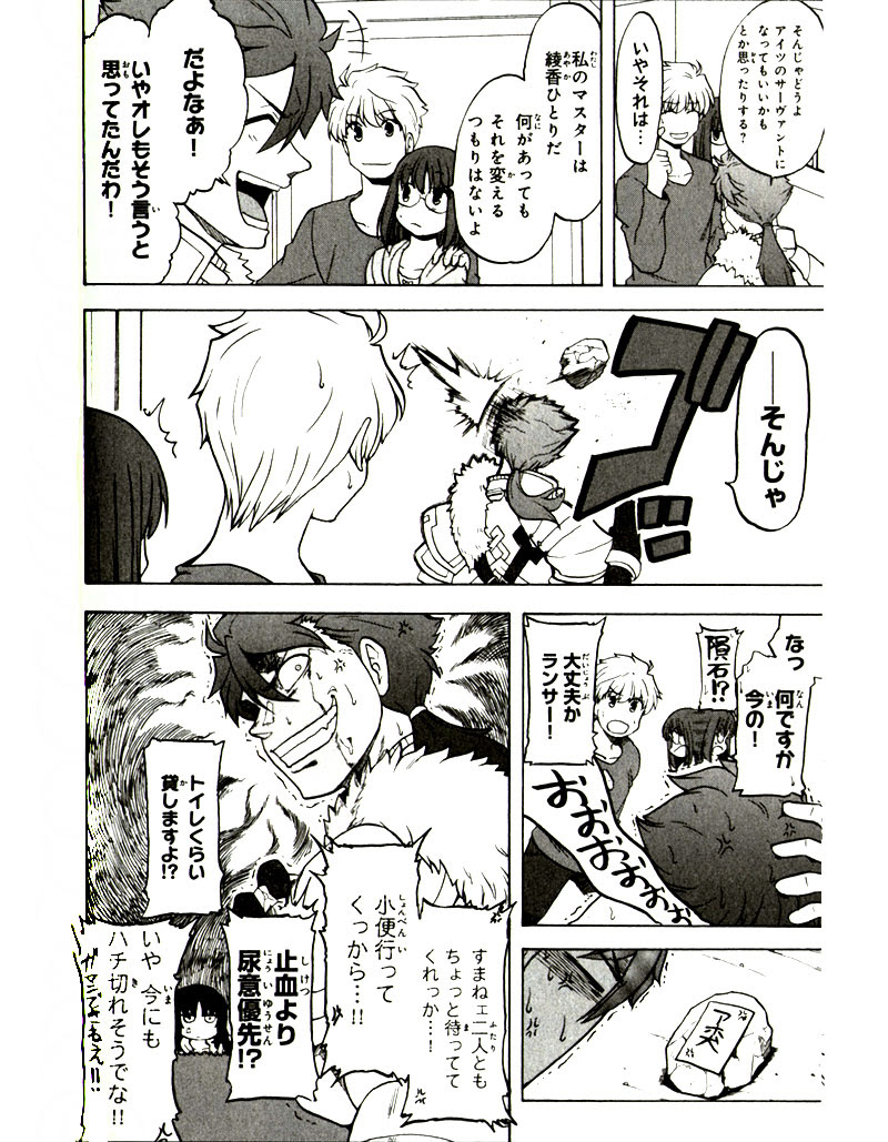 Fate Prototype Page 136