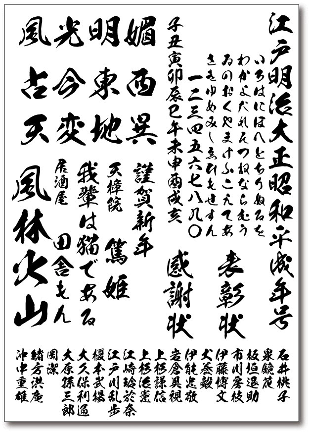 雷神書体 フォント 毛筆フォント フリーフォントダウンロード
