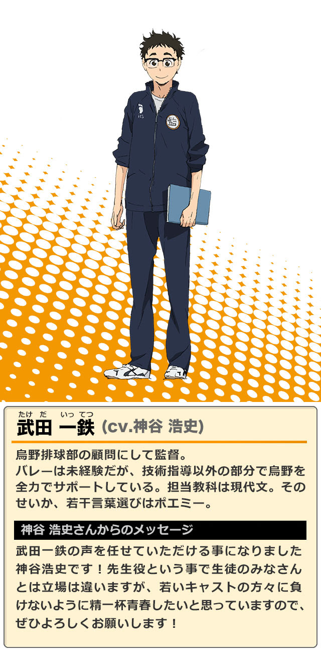 アニメ ハイキュー セカンドシーズン Character キャラクター