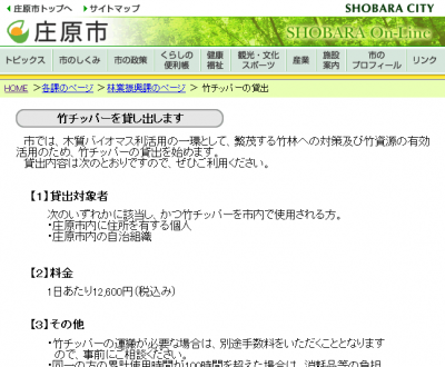 竹ﾁｯﾊﾟｰのﾚﾝﾀﾙ開始 庄原市 レンタル シェアニュース