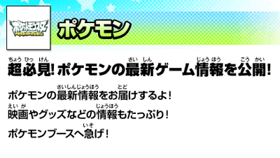 ポケナガの野望 の映像や配布物 映画のクリアファイルなどが 次世代ワールドホビーフェア で用意されている