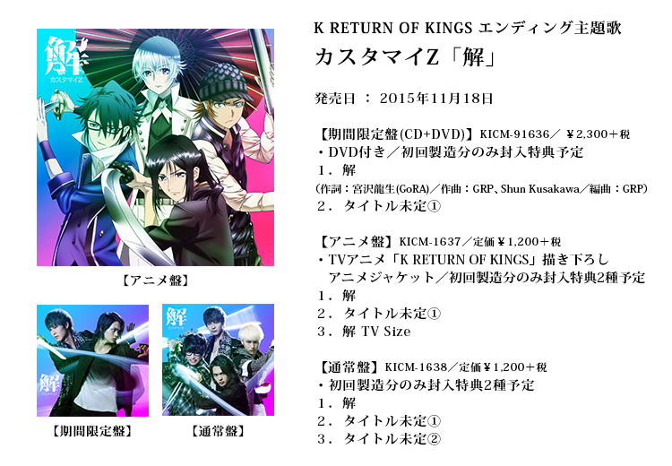 Cd Goods K Return Of Kings オフィシャルサイト