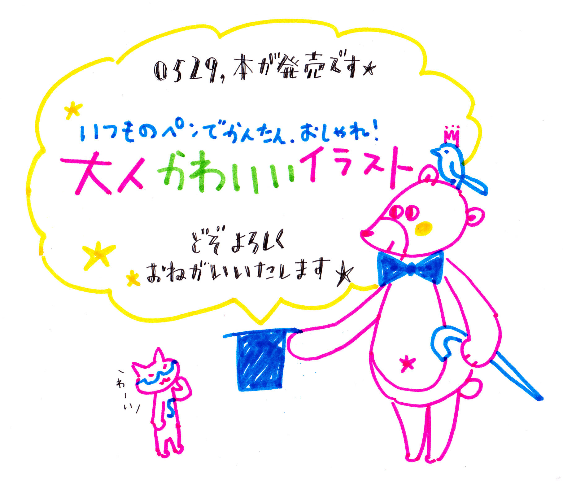 坂本著書本発売のご連絡 おしゃれ 大人かわいいイラスト Naosakamoto Illustration