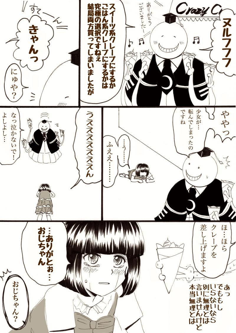 ゾルディック In 暗殺教室 漫画交換日記