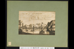 財団法人 東洋文庫 The Oriental Library 香港銅版画 水彩画