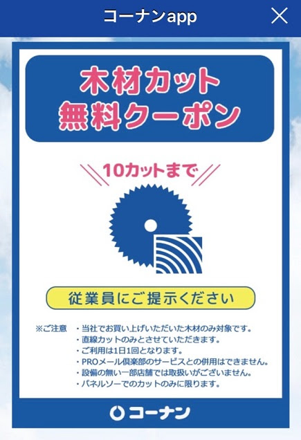 ホームセンターで木材カットを無料 安い料金にするお得な方法 東海地方 愛知 岐阜 三重 に住んだなら