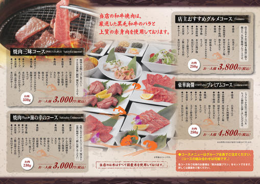 じゃんじゃか鳴門店コースリーフレット